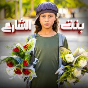 كلمات اغنية خد مني الوردة يا بية - الاميرة فيروز