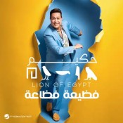 كلمات اغنية فظيعة فظاعة - حكيم