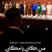 كلمات اغنية من كان يا مكان - تامر حسني