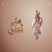 كلمات اغنية مش معقول - محمد سعيد