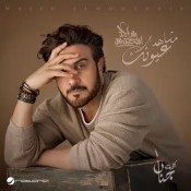 كلمات اغنية مشاهد عيونك - ماجد المهندس