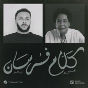كلمات اغنية كلام فرسان - محمد منير وويجز