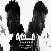 كلمات اغنية غدارة - اورتيجا ونصري