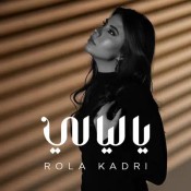 كلمات اغنية يا ليالي - رولا قادري