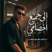 كلمات مهرجان رجع اللي بيكتم على الأنفاس - عصام صاصا