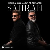 كلمات اغنية سهران - ماجد المهندس