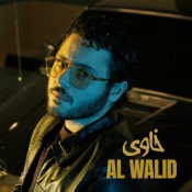 كلمات اغنية خاوى - الوليد الحلاني