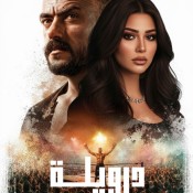 كلمات اغنية درويلة - من مسلسل علي كلاي