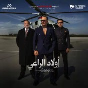 كلمات اغنية اخوات - تتر مسلسل اولاد الراعي