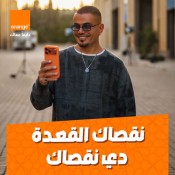 كلمات اغنية نقصاك القعدة - من اعلان اورنج