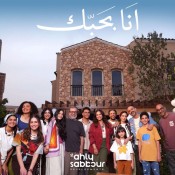 كلمات اغنية انا بحبك - من اعلان الاهلي صبور - بهاء سلطان