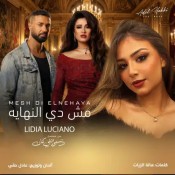 كلمات اغنية مش دي النهاية - تتر مسلسل وننسى اللي كان - ليديا لوتشانو