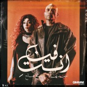 كلمات اغنية انتي فين - احمد بهاء و نغم صالح