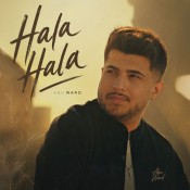 كلمات اغنية هلا هلا - ابو ورد