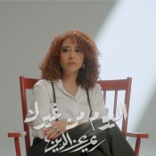 كلمات اغنية اليوم من غيرك - ريم عز الدين