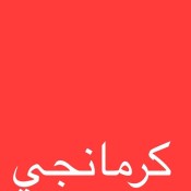 كلمات اغنية كرمانجي هرا كولي مكتوبة بالعربي - مترجمة