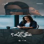 كلمات اغنية هي تفرق عني ايه - اشرقت احمد