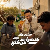 كلمات اغنية كنت واحد من كتير - حمادة هلال