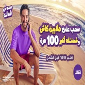 كلمات اغنية محدش قدك - من اعلان وي