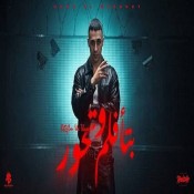 كلمات مهرجان بتافلم وتحور - حمو المرشدي